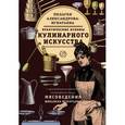 russische bücher: Александрова-Игнатьева П.П. - Практические основы кулинарного искусства