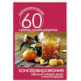 russische bücher: Сергей Кашин - Консервирование. Варенья, повидло, джем и многое другое