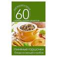 russische bücher: Сергей Кашин - Глиняные горшочки. Лучшие блюда из овощей и грибов