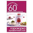 russische bücher: Сергей Кашин - Пароварка. Праздничный стол