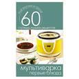 russische bücher: Сергей Кашин - Мультиварка. Первые блюда