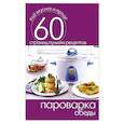 russische bücher: Сергей Кашин - Пароварка. Обеды