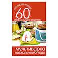russische bücher: Сергей Кашин - Мультиварка. Пасхальные блюда