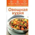 russische bücher:  - Овощная кухня