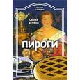 russische bücher: Ветров С. - Пироги