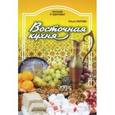 russische bücher: Перова О. - Восточная кухня