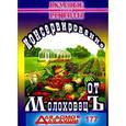 russische bücher: Молоховец Е. - Консервирование от Молоховец: Выпуск 177 Вкусные рецепты