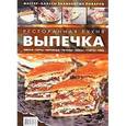russische bücher:  - Ресторанная кухня. Выпечка