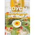 russische bücher: Федотова И. - Соусы, заправки и специи