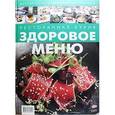 russische bücher: Федотова И. - Ресторанная кухня. Здоровое меню