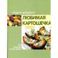 russische bücher:  - Любимая картошечка