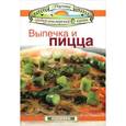 russische bücher:  - Выпечка и пицца