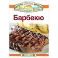 russische bücher:  - Барбекю