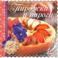 russische bücher: Альхабаш Е. А. - Пирожки и пироги