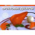russische bücher:  - Фруктовые десерты