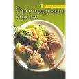 russische bücher:  - Французская кухня