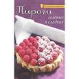 russische bücher:  - Пироги соленые и сладкие
