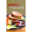 russische bücher:  - Пряные рецепты