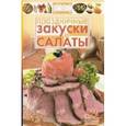 russische bücher:  - Праздничные закуски и салаты