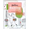 russische bücher: Дюкасс А. - Натюр. Десерты. Просто, вкусно и полезно