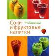russische bücher:  - Соки и фруктовые напитки