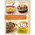 russische bücher: А. Братушева - Готовим каши и пасту в мультиварке