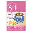 russische bücher:  - Мультиварка. Блюда для детей от 0 до 7