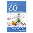 russische bücher:  - Пароварка.Завтраки