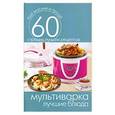 russische bücher:  - Мультиварка. Лучшие блюда