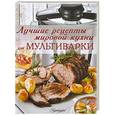 russische bücher: Резько И. В. - Лучшие рецепты мировой кухни для мультиварки