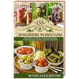 russische bücher: Семенова С. - Домашние разносолы
