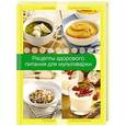 russische bücher: cоставитель: Кузьмина - Рецепты здорового питания для мультиварки