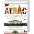 russische bücher: Фельдман И. - Атлас кулинарной мудрости