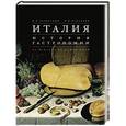 russische bücher: В.Л. Задворный, И.В. Лупандин - Италия. История гастрономии от Лукулла до наших дней