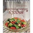 russische bücher:  - Микроволновая кухня