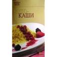 russische bücher:  - 7 поварят. Чудо-каши