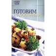 russische bücher:  - Готовим из картофеля