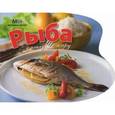 russische bücher: Ермолаева Е. В. - Рыба