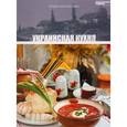 russische bücher:  - Украинская кухня. Том 7