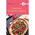 russische bücher:  - Рецепты испанской кухни