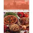 russische bücher:  - Восточноевропейская кухня. Том 26