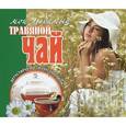 russische bücher:  - Мой любимый травяной чай