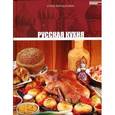 russische bücher:  - Русская кухня. Том 1