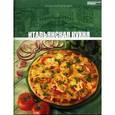 russische bücher:  - Итальянская кухня. Том 2