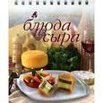 russische bücher:  - Блюда из сыра