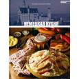 russische bücher:  - Немецкая кухня. Том 17