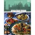 russische bücher:  - Арабская кухня. Том 25