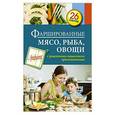 russische bücher:  - Фаршированные мясо, рыба, овощи