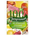 russische bücher: Вечерская И. - 100 рецептов при хронической почечной недостаточности