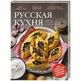 russische bücher:  - Русская кухня